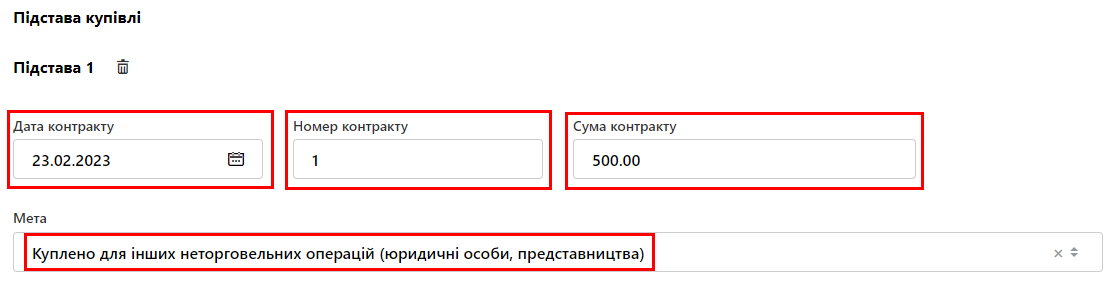 підстава для купівлі.png